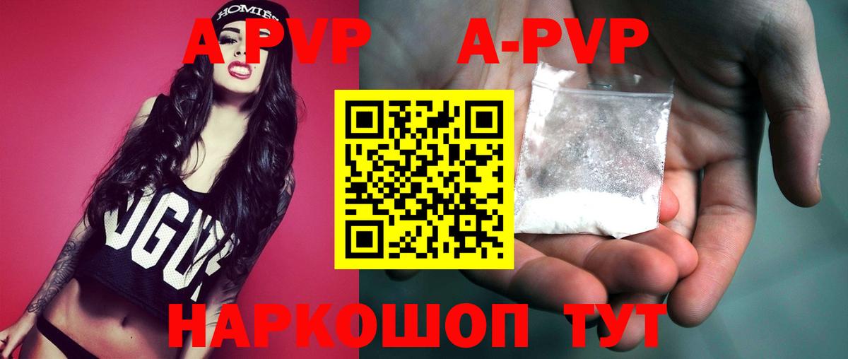 A-PVP Соль Калуга