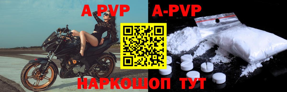 Альфа ПВП крисы CK  А ПВП VHQ  A-PVP  Вход с VPN  А ПВП СК  Калуга 