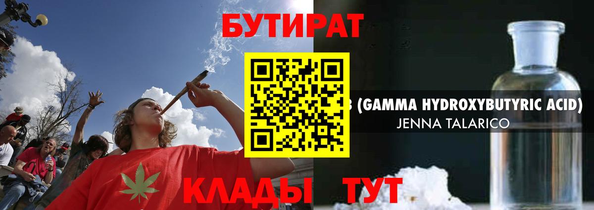 Бутират  Вход с VPN  Калуга  Бутират 99% 