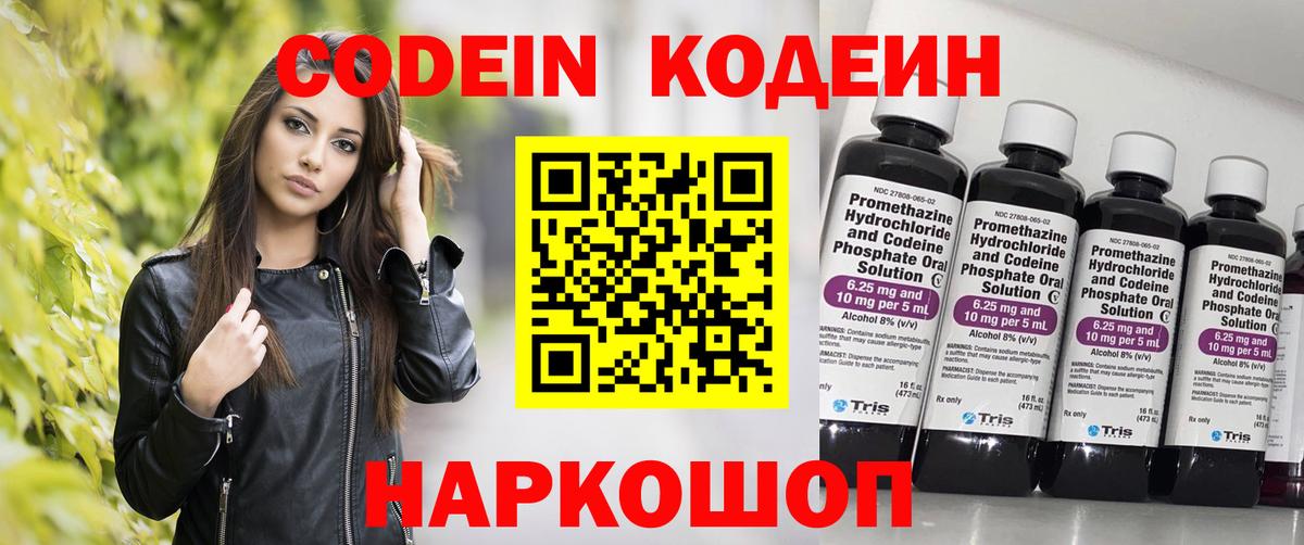 Калуга  Кодеиновый сироп Lean Purple Drank  Вход с VPN  Кодеиновый сироп Lean напиток Lean (лин) 