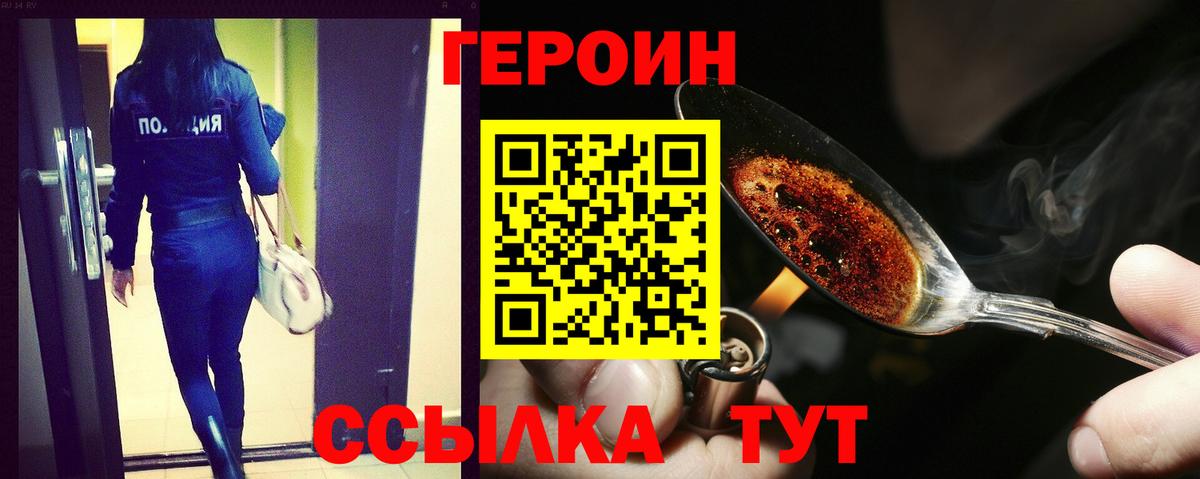 ГЕРОИН герыч Калуга